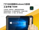 windows10系統UHF三防平板電腦|win10 UHF手持終端
