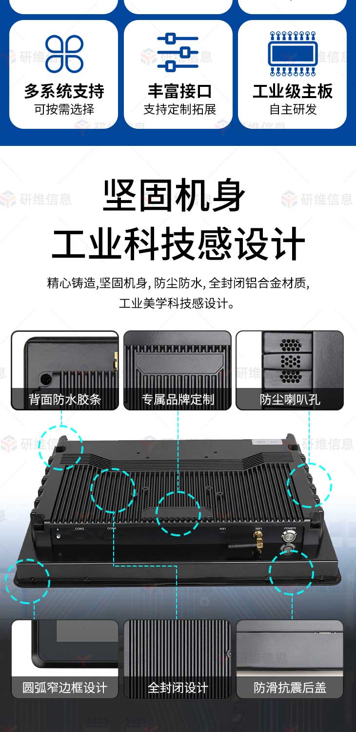 工業平板電腦