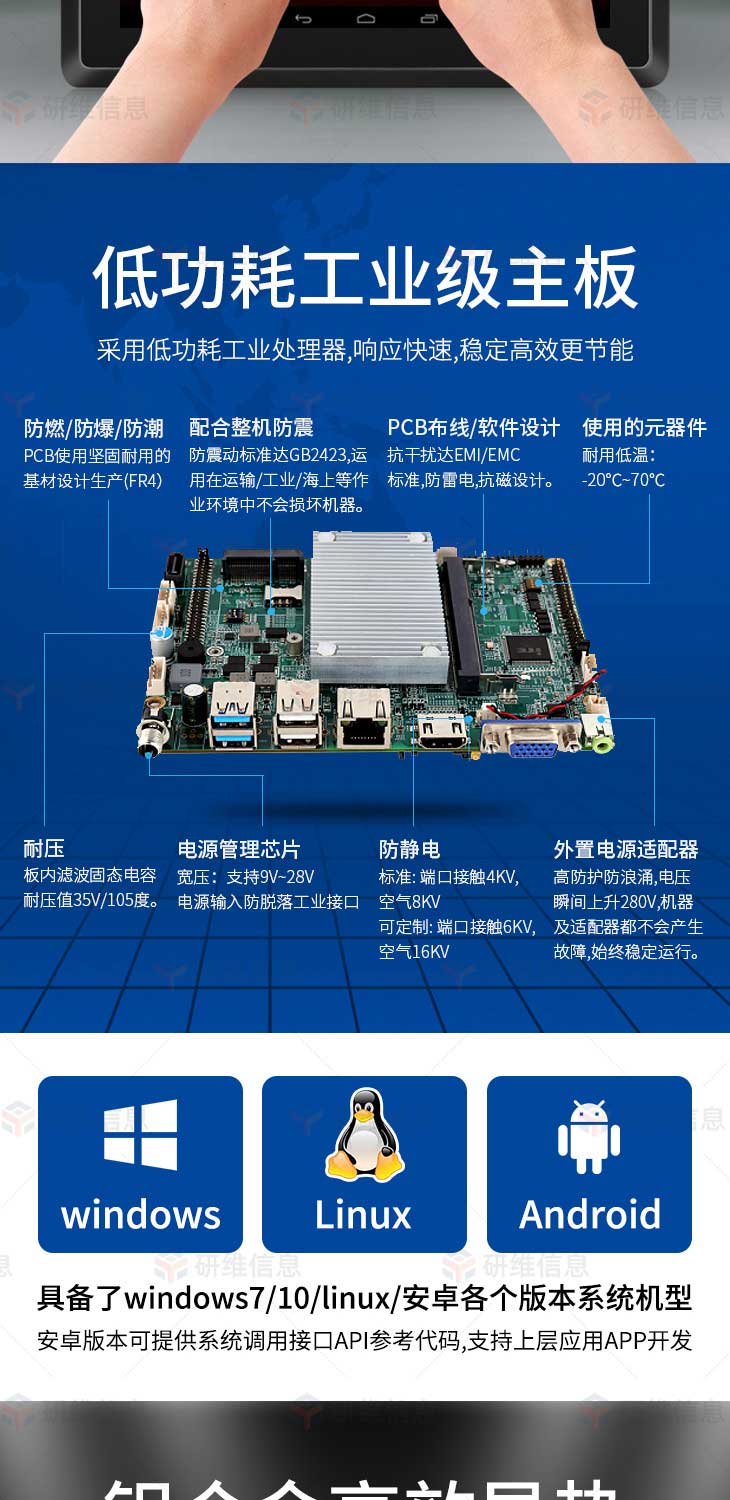 工業平板電腦